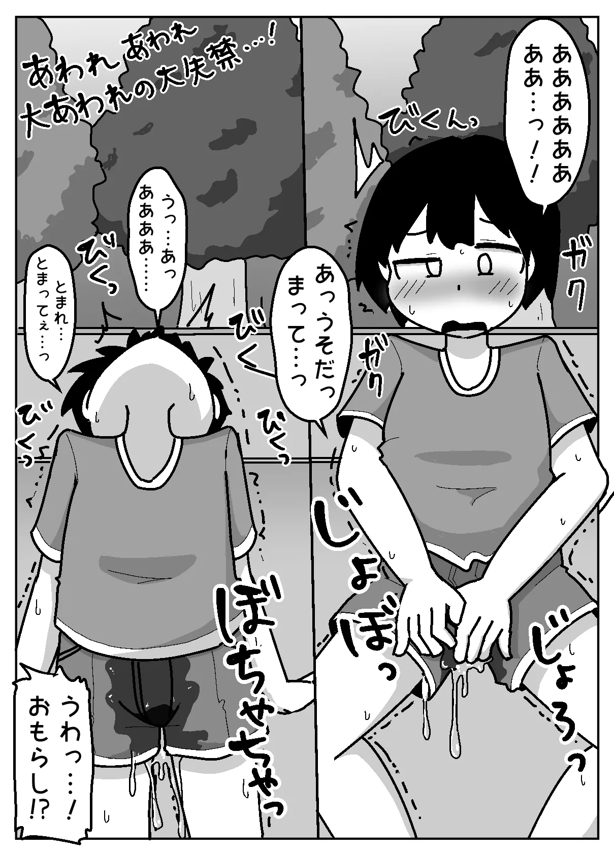 豹変あぶだくしょん Page.8