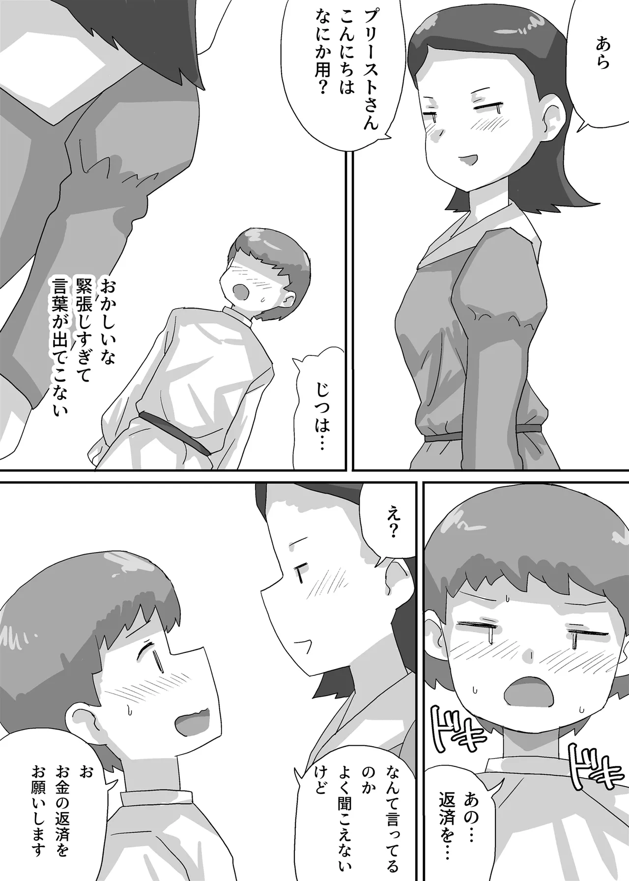 プリーストくんの集金 Page.12