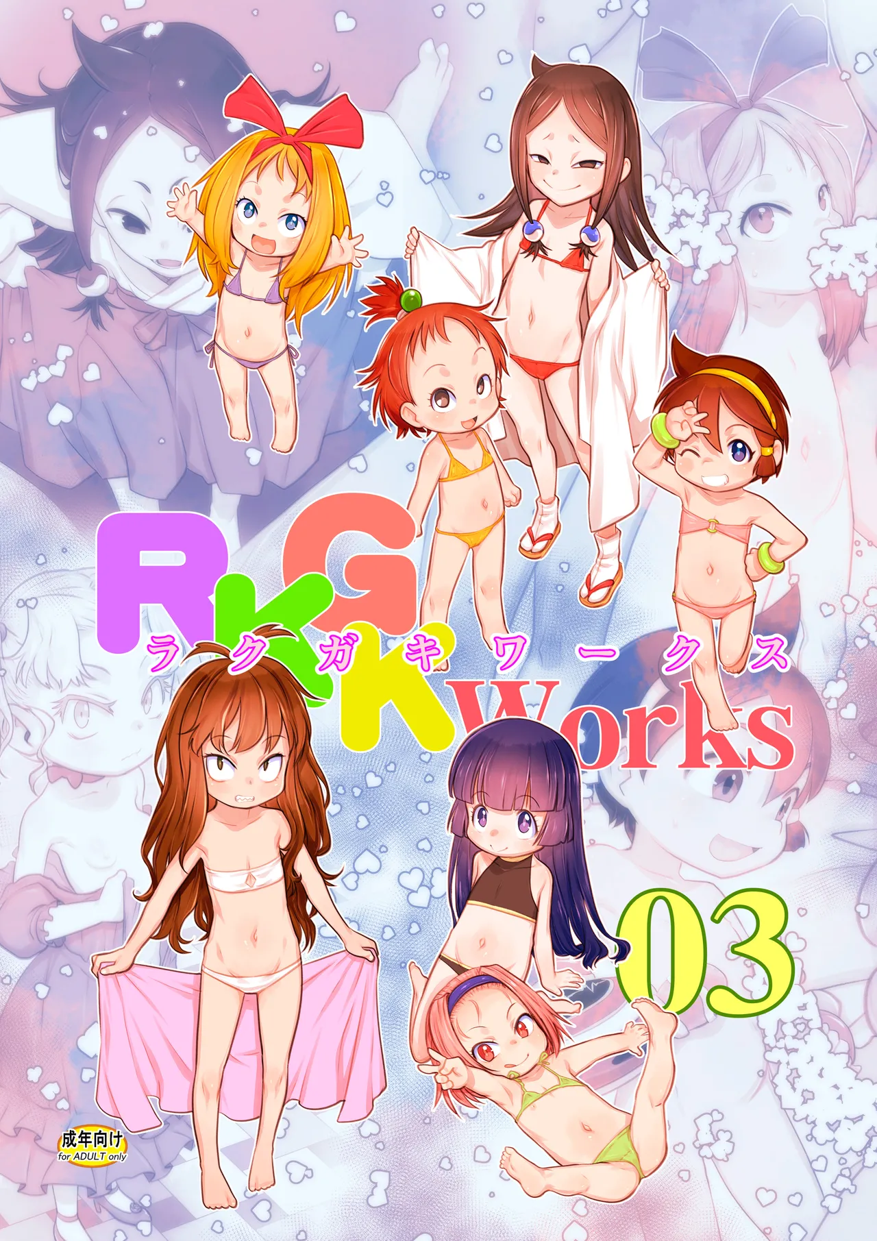 RKGKワークス03 Page.1