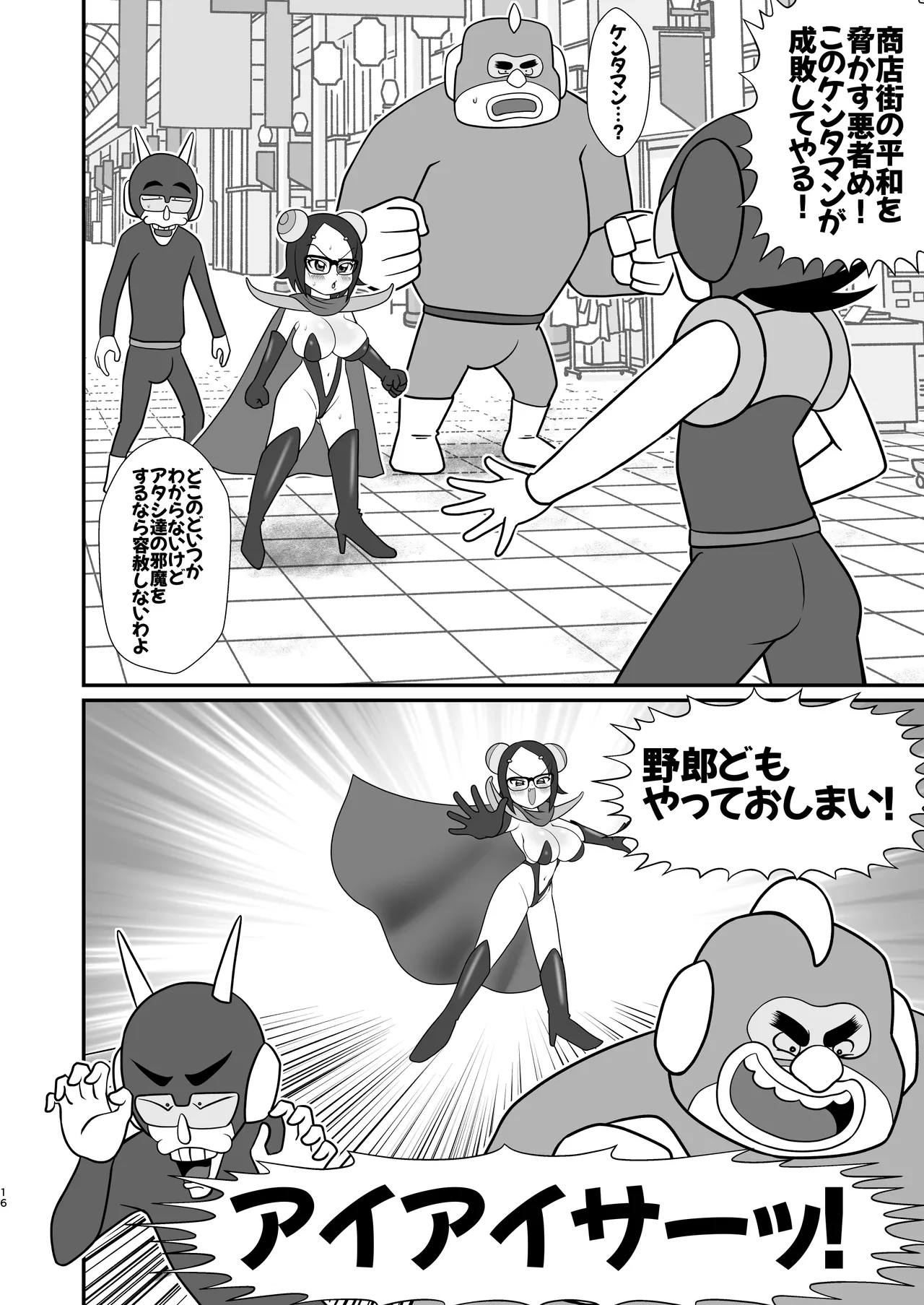 デッカー団の野望 Page.15