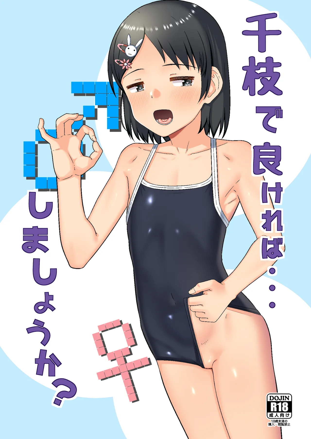 千枝で良ければ…しましょうか? Page.1