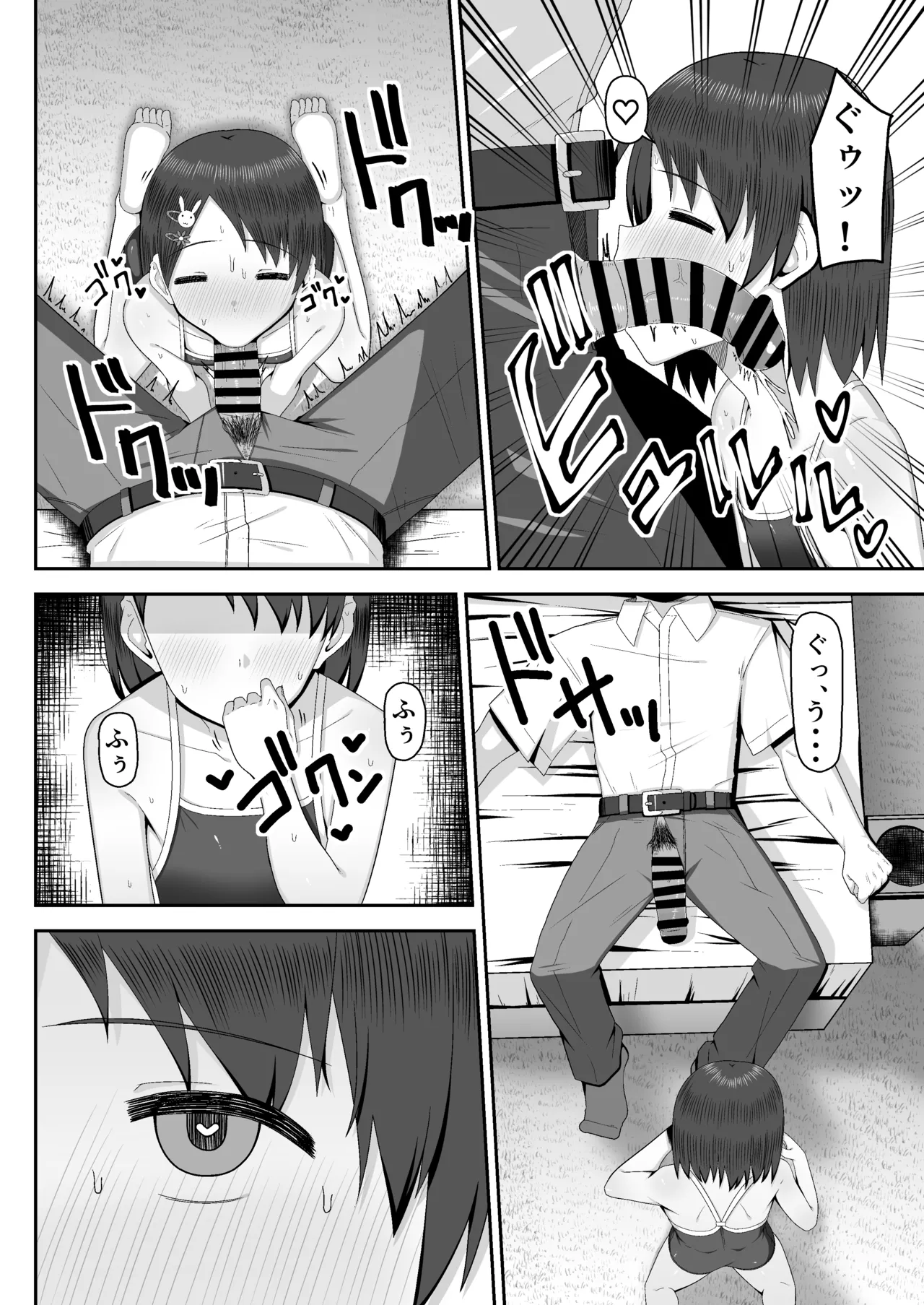 千枝で良ければ…しましょうか? Page.11