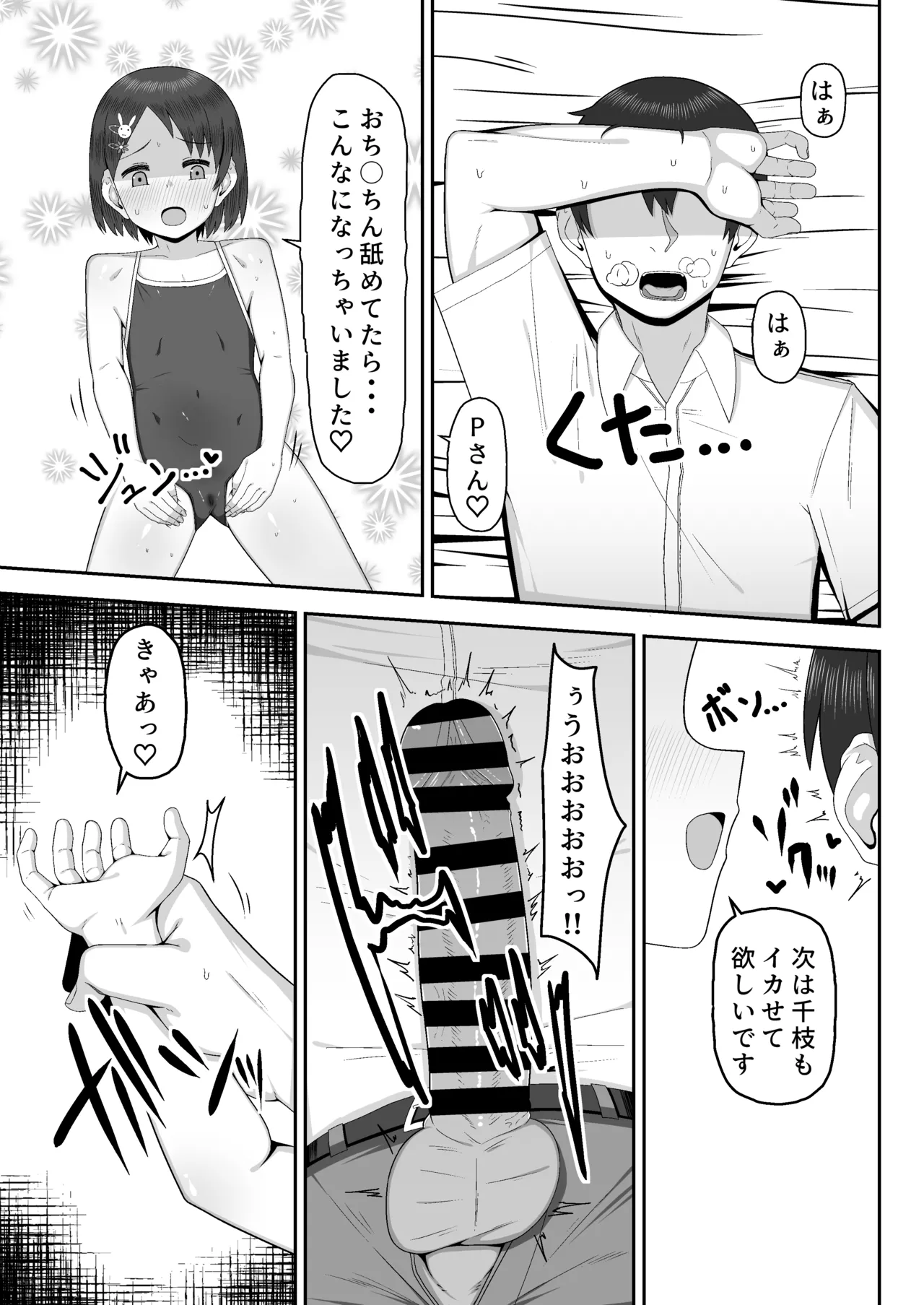 千枝で良ければ…しましょうか? Page.12