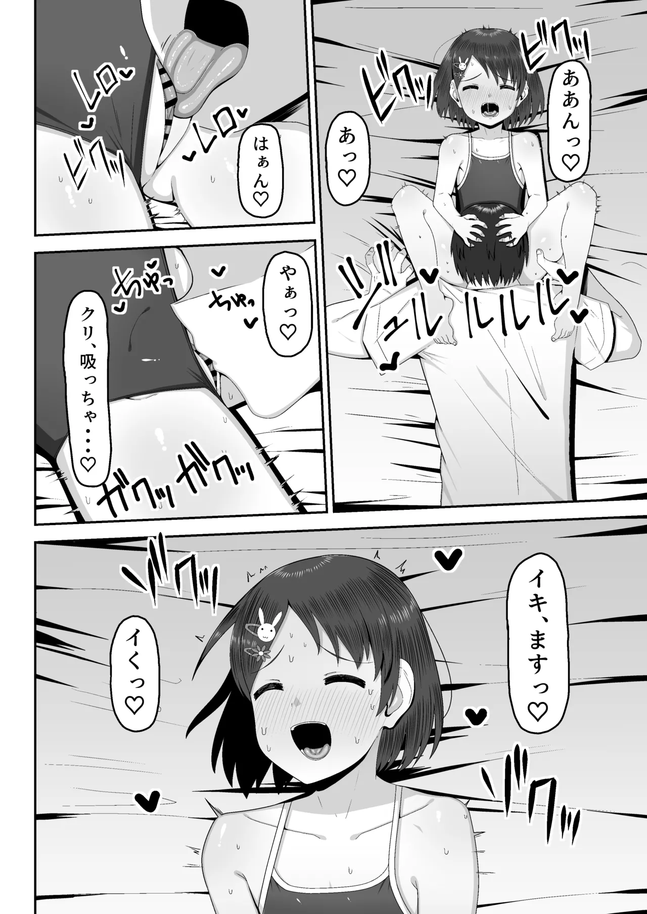 千枝で良ければ…しましょうか? Page.13