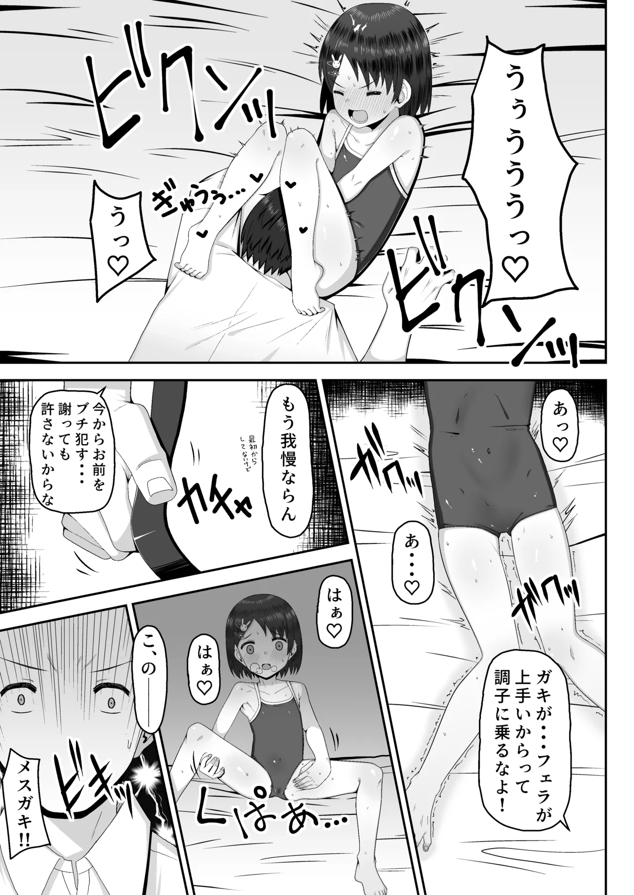 千枝で良ければ…しましょうか? Page.14