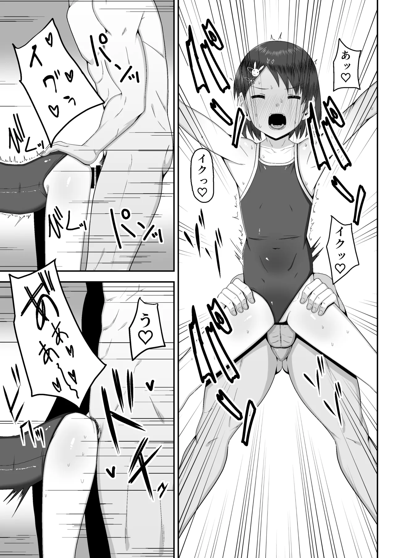 千枝で良ければ…しましょうか? Page.18