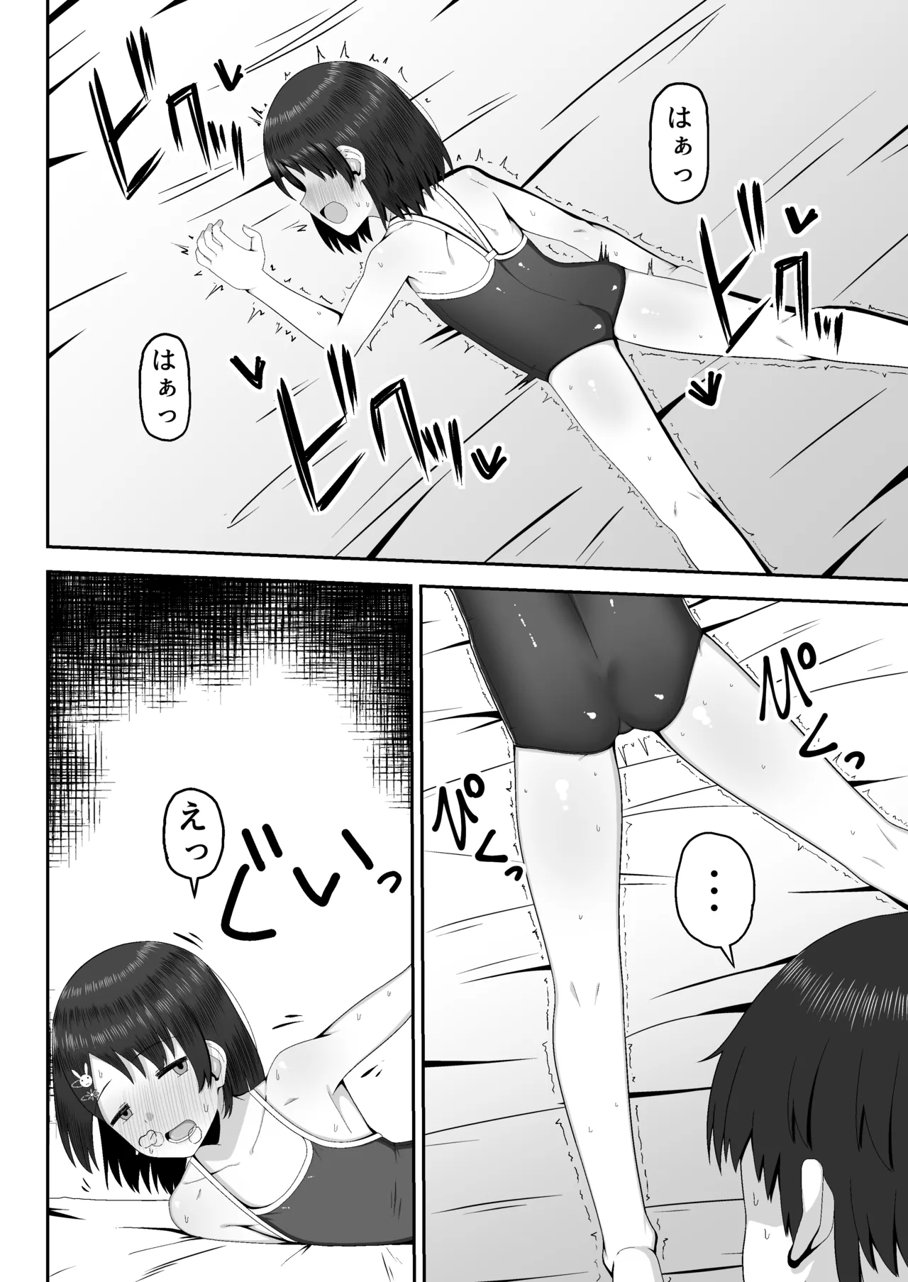 千枝で良ければ…しましょうか? Page.19