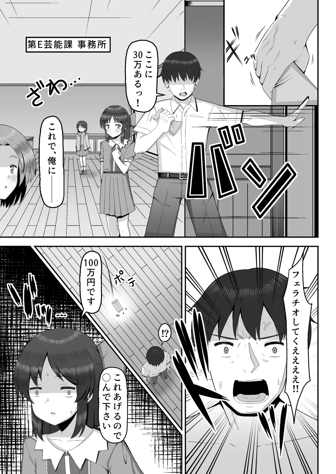 千枝で良ければ…しましょうか? Page.2