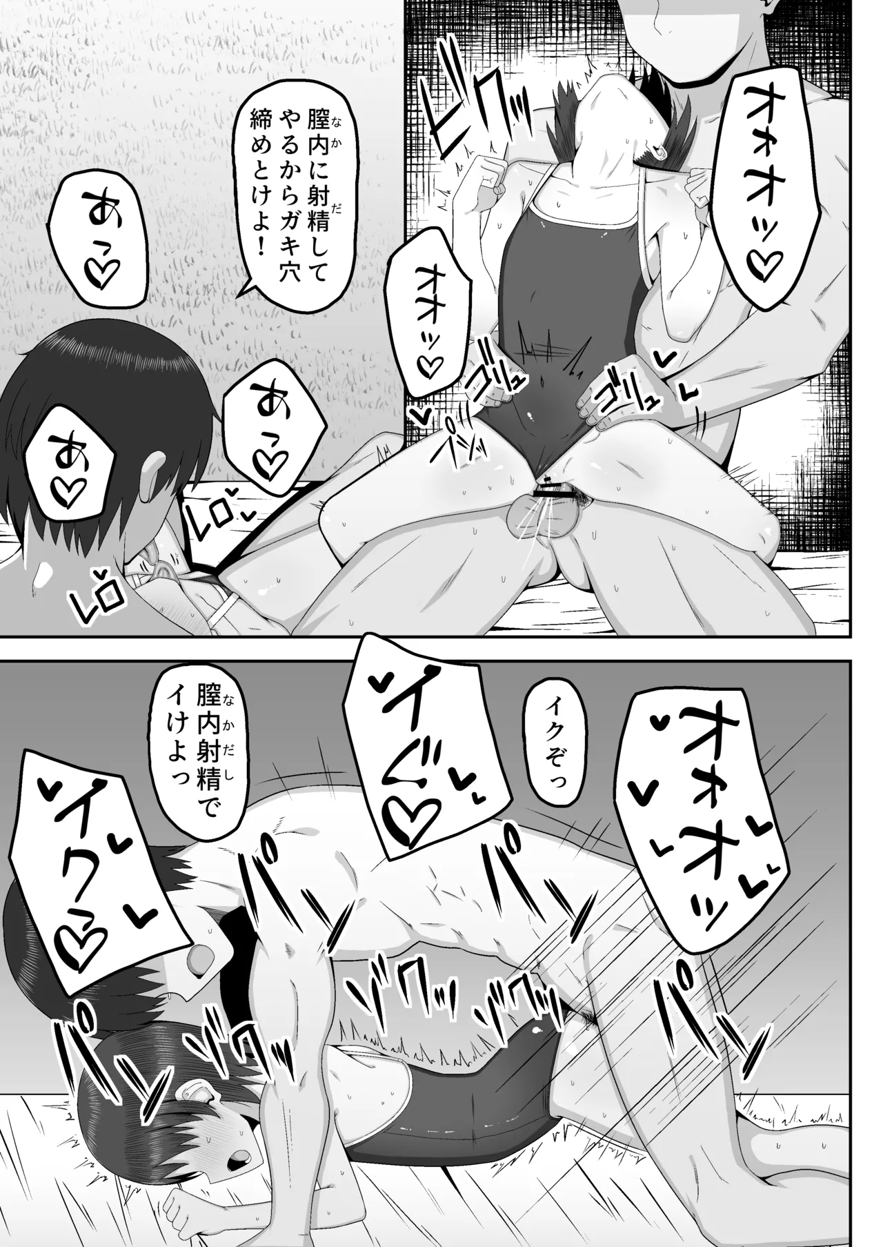 千枝で良ければ…しましょうか? Page.22