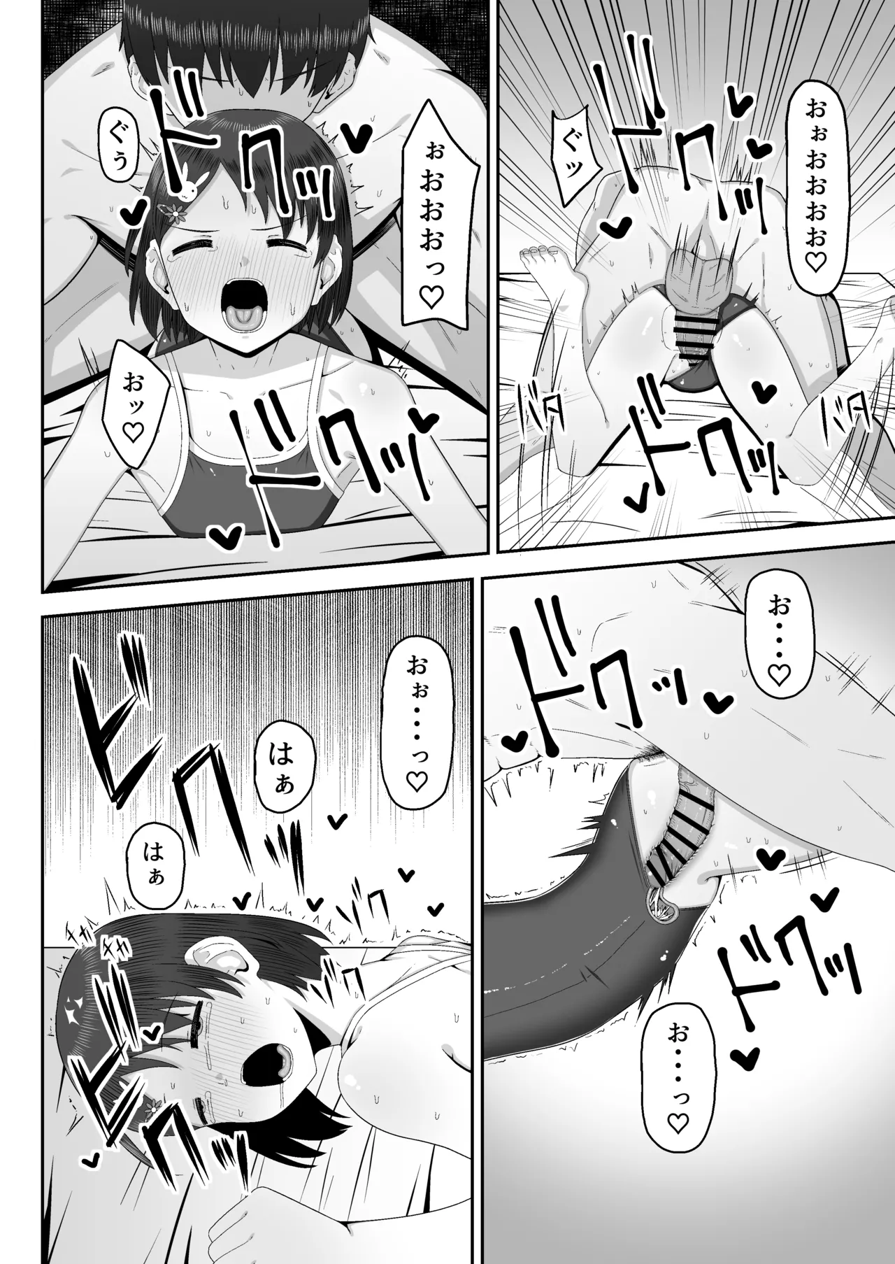 千枝で良ければ…しましょうか? Page.23