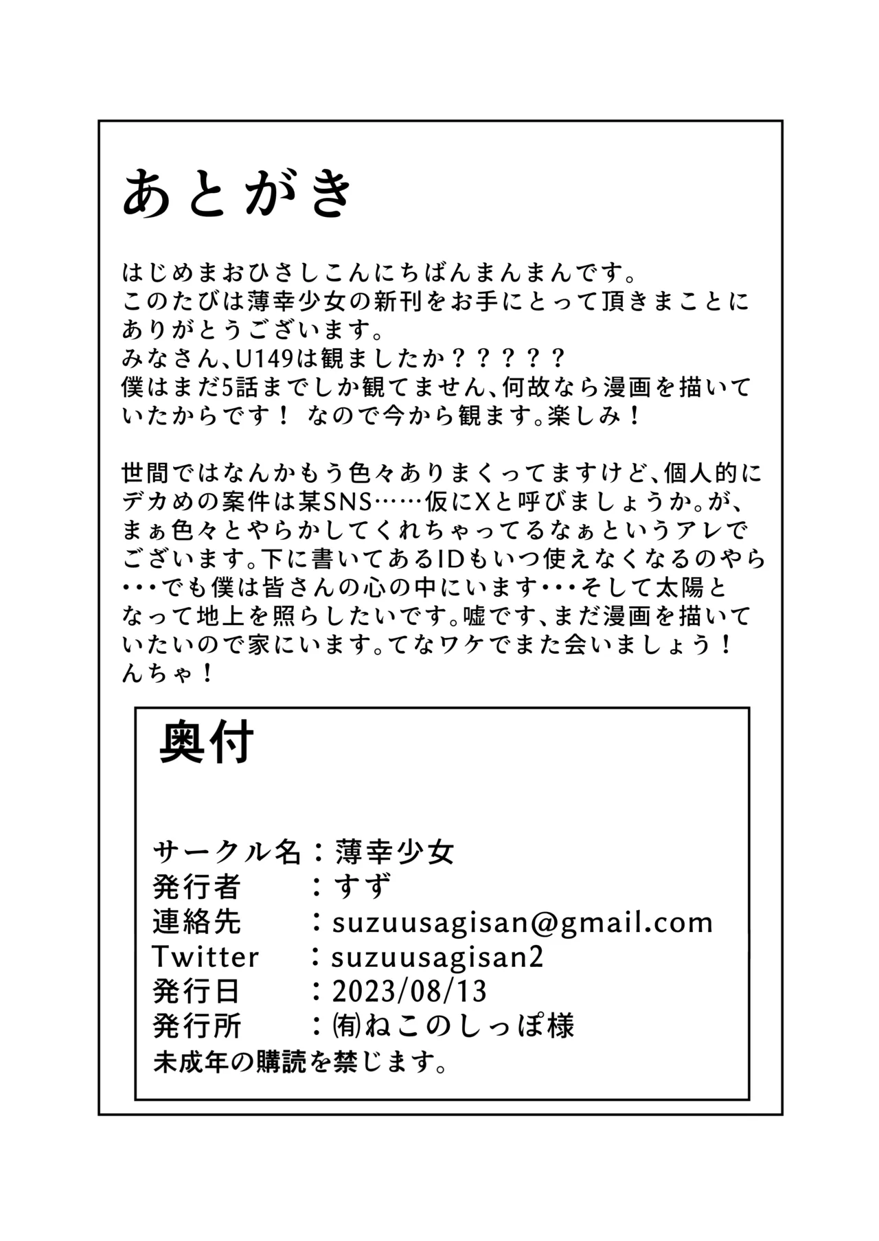 千枝で良ければ…しましょうか? Page.25