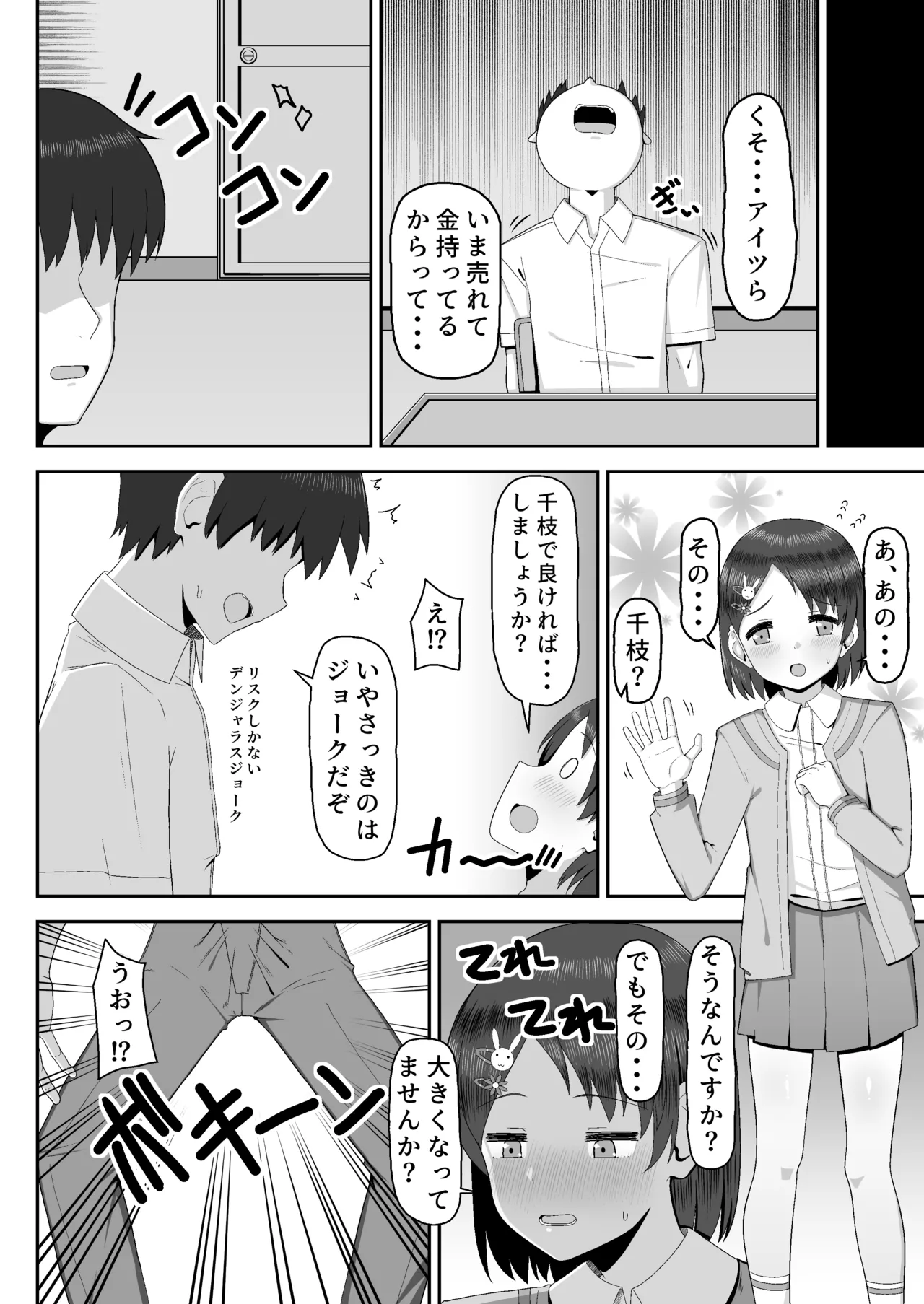 千枝で良ければ…しましょうか? Page.3