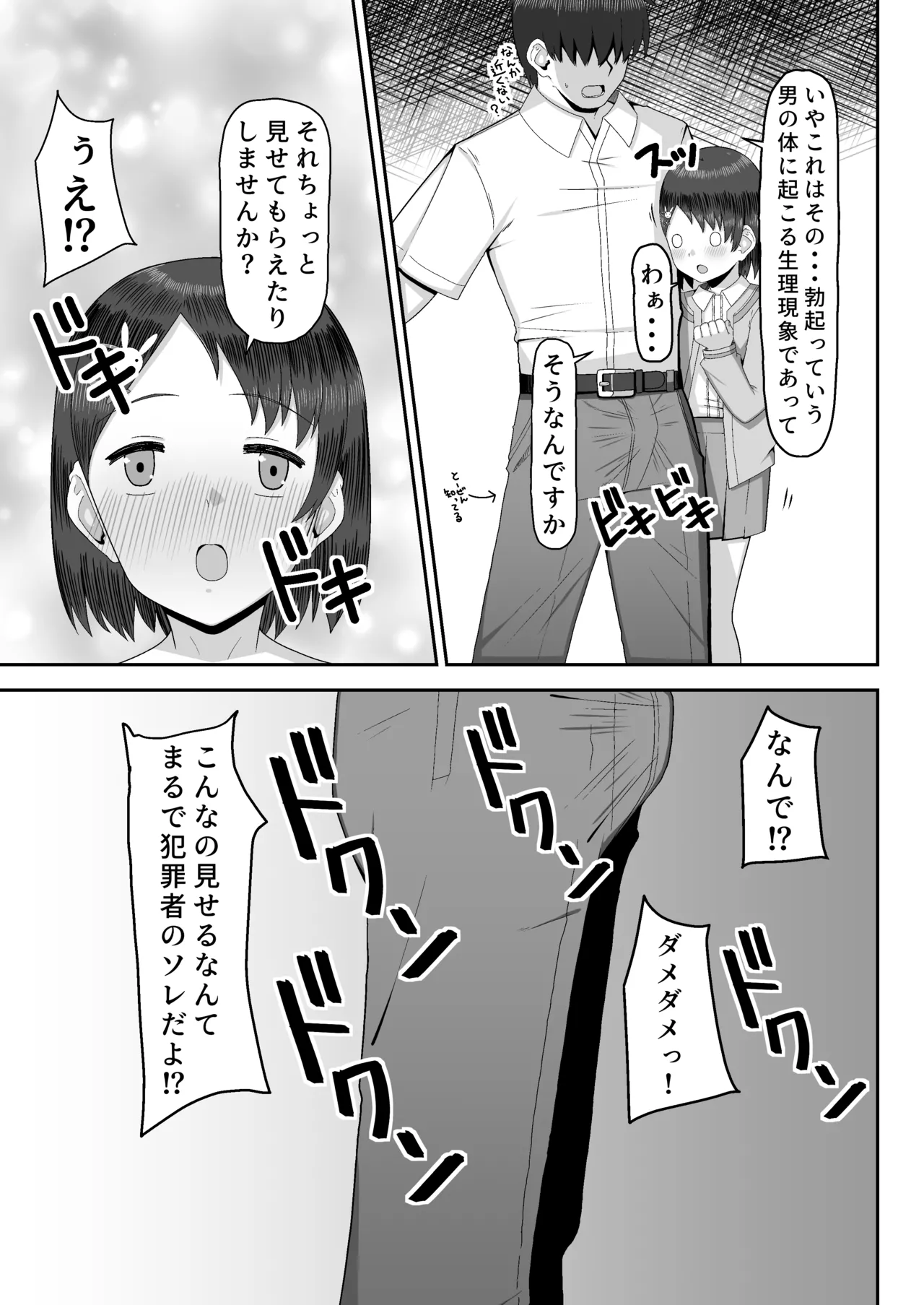 千枝で良ければ…しましょうか? Page.4