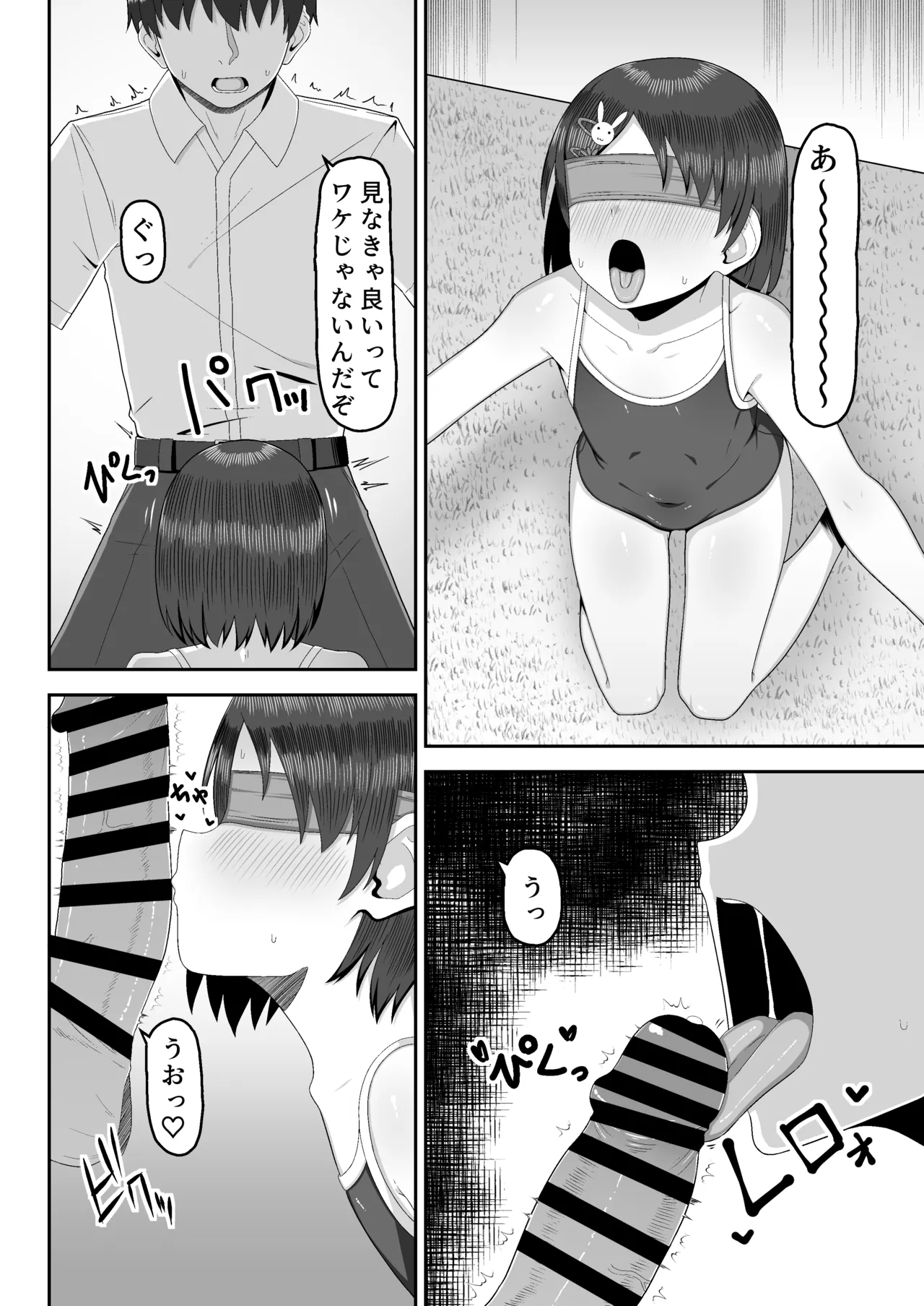 千枝で良ければ…しましょうか? Page.5