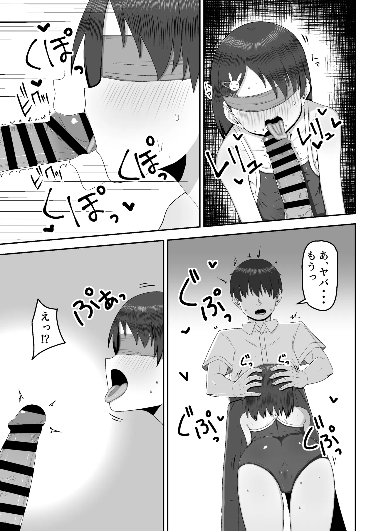 千枝で良ければ…しましょうか? Page.6