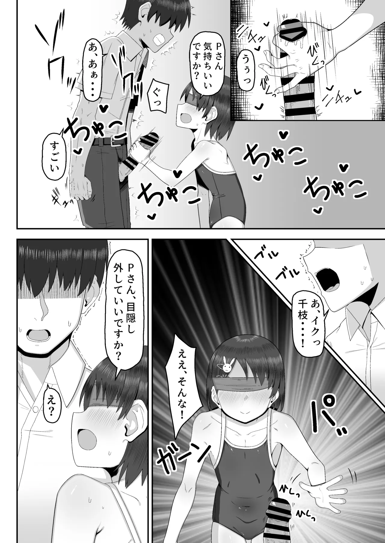 千枝で良ければ…しましょうか? Page.7