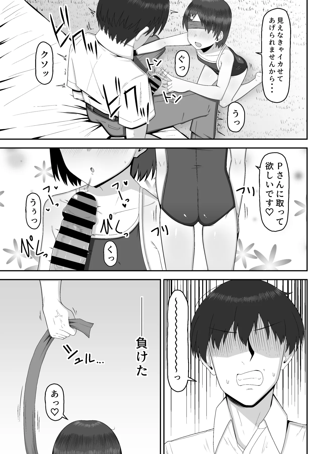 千枝で良ければ…しましょうか? Page.8