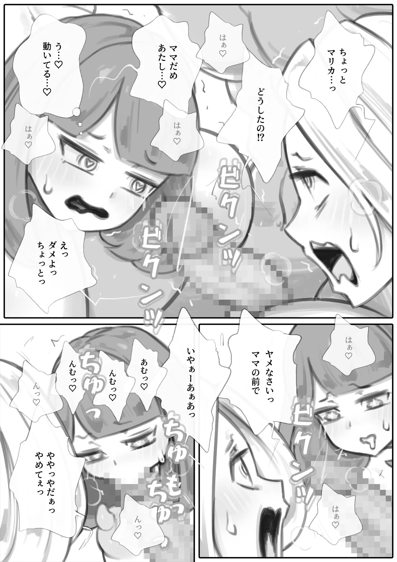 「SENIHA」隣の巨乳母娘を着る:オナニー編 Page.12