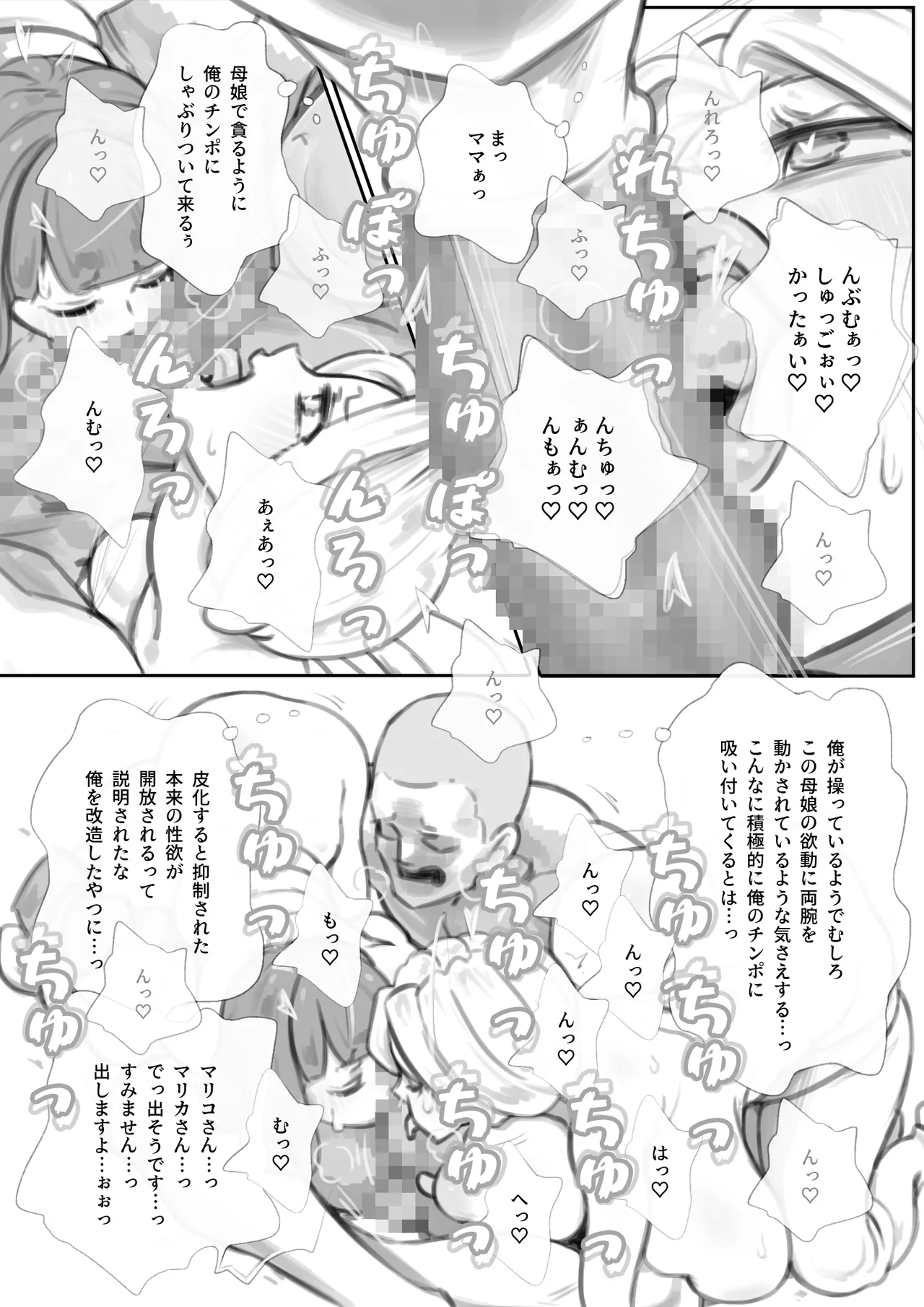 「SENIHA」隣の巨乳母娘を着る:オナニー編 Page.14