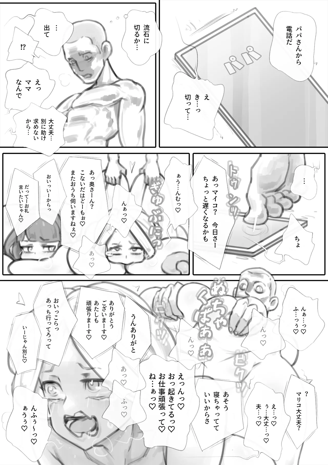「SENIHA」隣の巨乳母娘を着る:オナニー編 Page.18