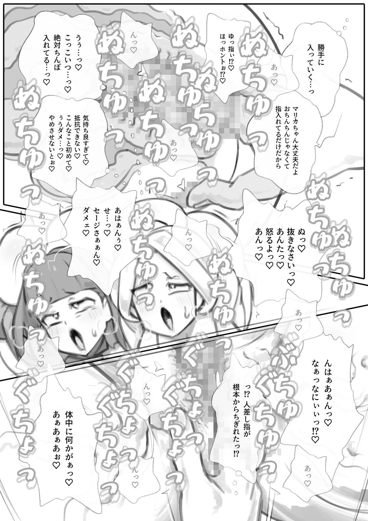 「SENIHA」隣の巨乳母娘を着る:オナニー編 Page.8
