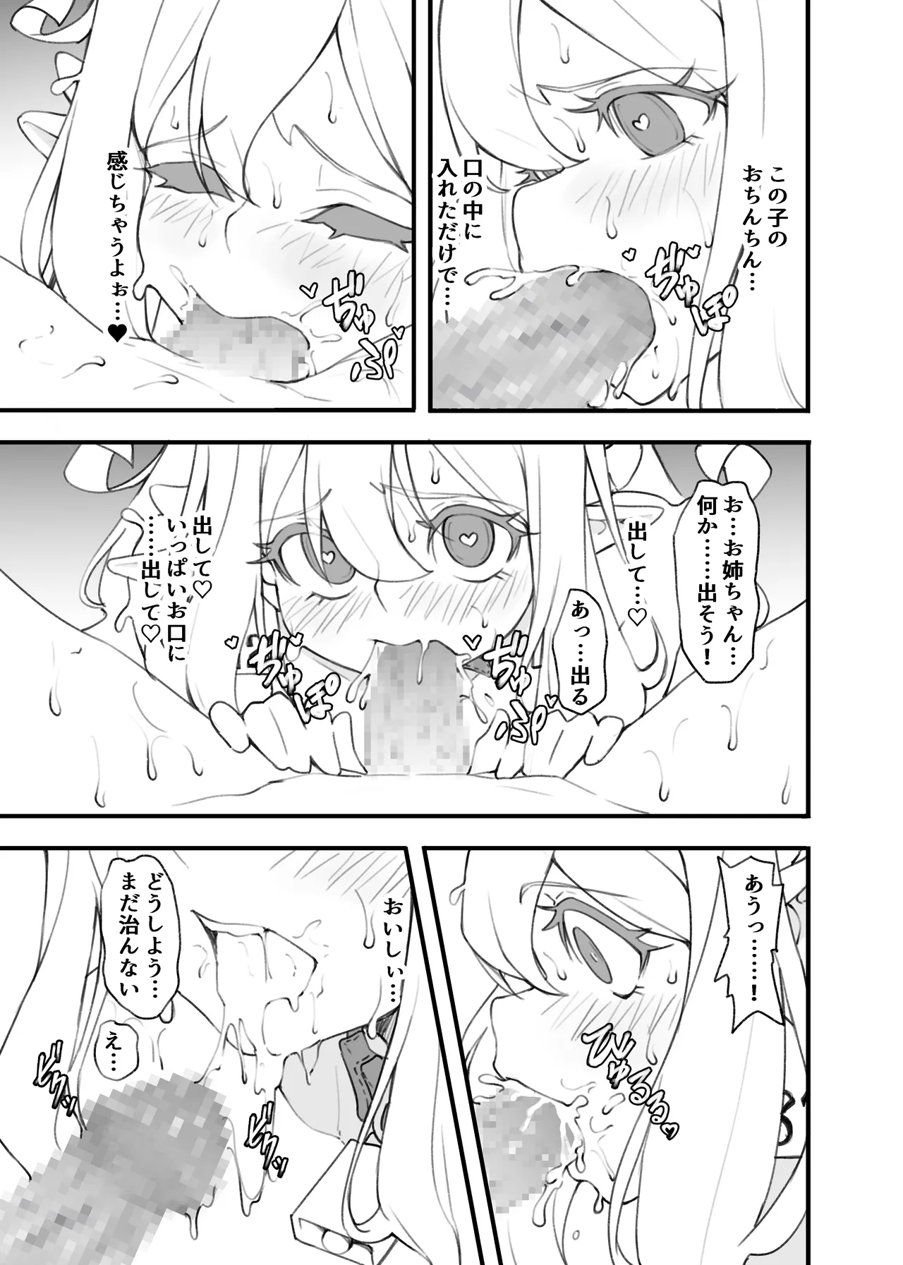 どっぴゅるミルク牧場 Page.5