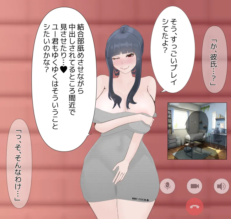 愛妻と脳にやさしい(?)寝取らせプレイ Page.110