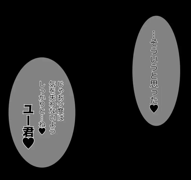 愛妻と脳にやさしい(?)寝取らせプレイ Page.435