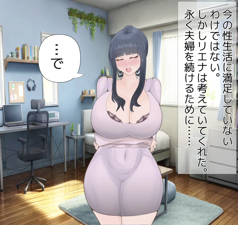 愛妻と脳にやさしい(?)寝取らせプレイ Page.88
