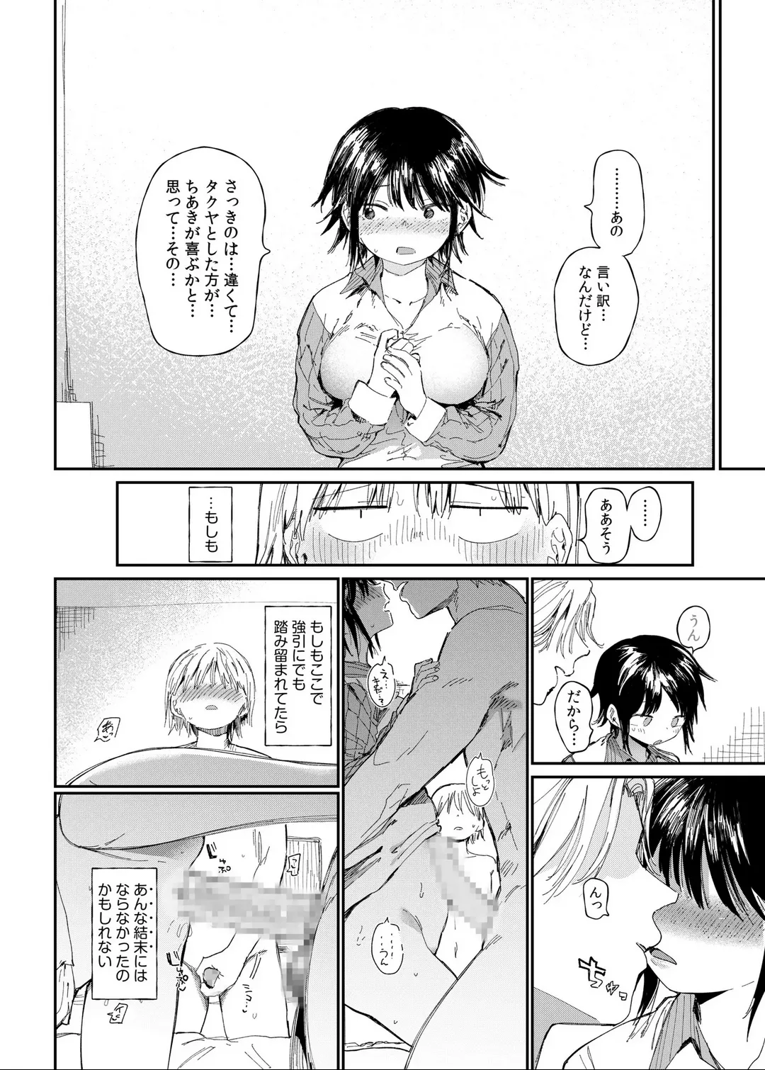 TSしたら友達にヤられたし彼女もNTRれた話 中編 Page.26