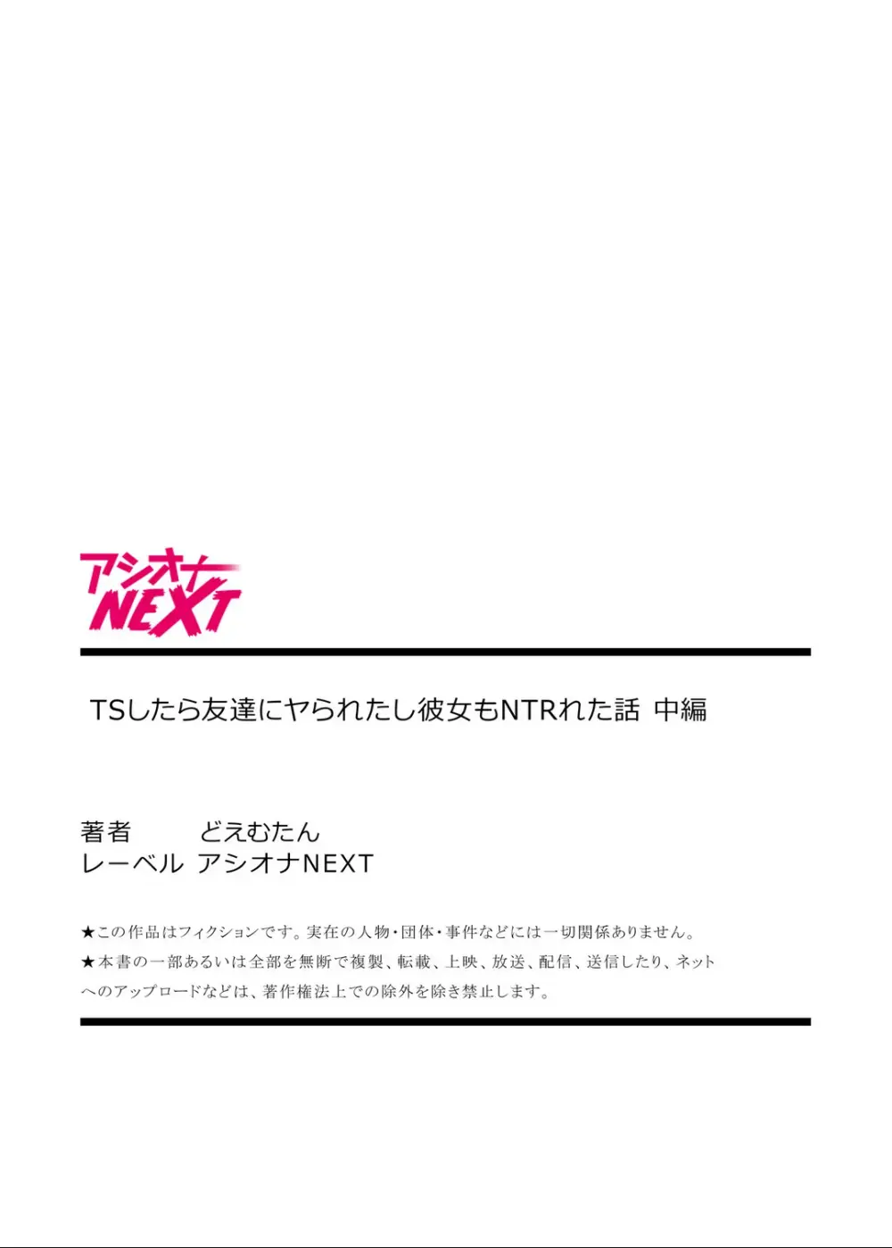 TSしたら友達にヤられたし彼女もNTRれた話 中編 Page.27