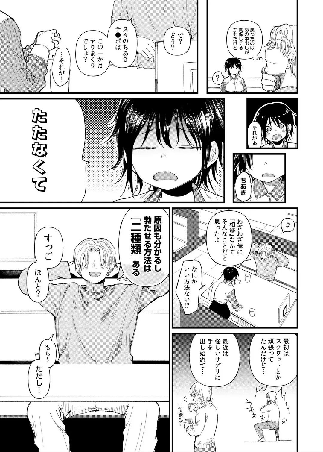 TSしたら友達にヤられたし彼女もNTRれた話 中編 Page.7