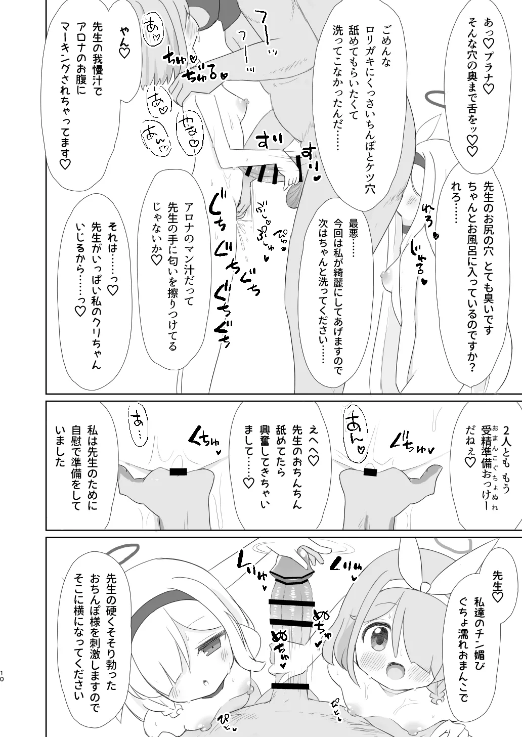おとなのアロプラちゃんねるへようこそ Page.10
