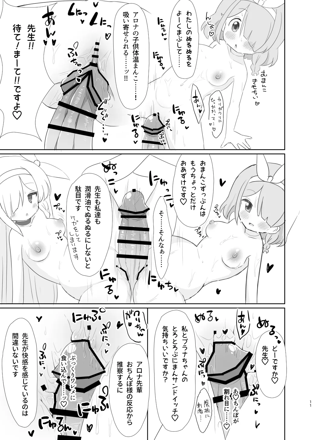 おとなのアロプラちゃんねるへようこそ Page.11