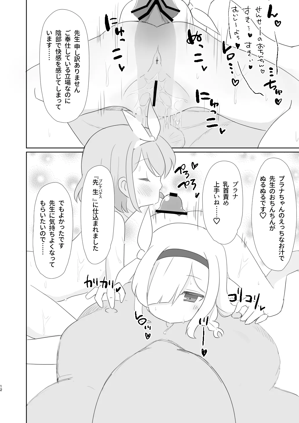 おとなのアロプラちゃんねるへようこそ Page.12