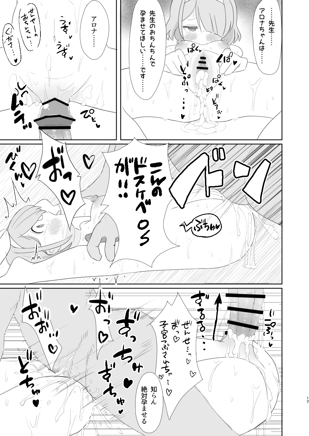 おとなのアロプラちゃんねるへようこそ Page.17