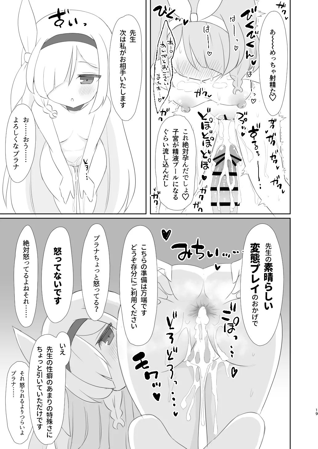 おとなのアロプラちゃんねるへようこそ Page.19