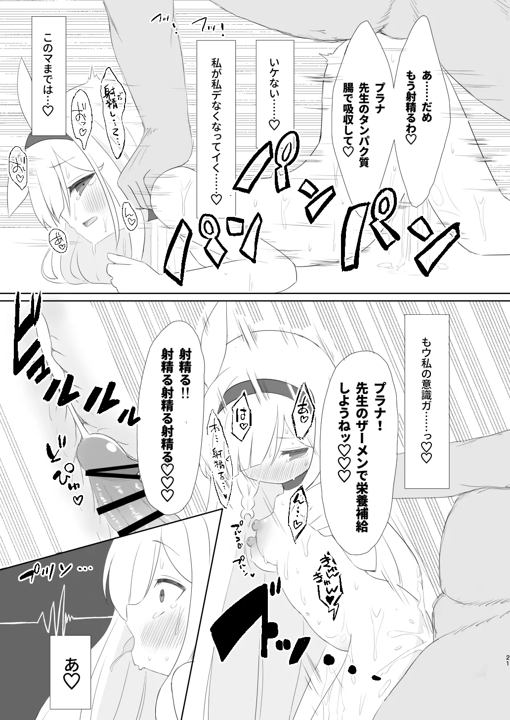 おとなのアロプラちゃんねるへようこそ Page.21