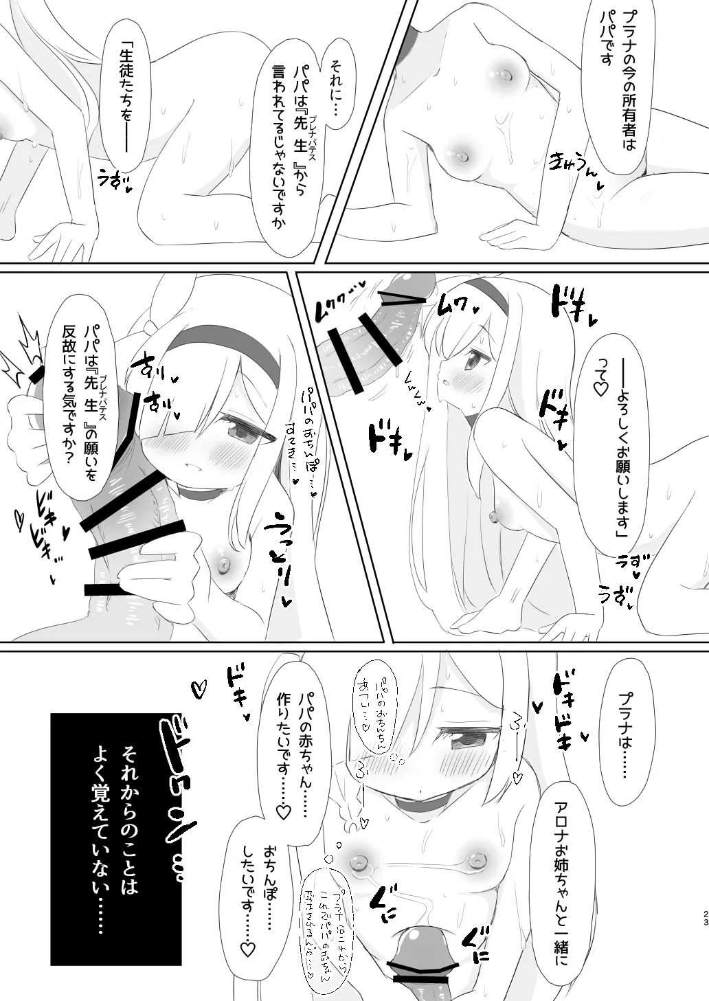おとなのアロプラちゃんねるへようこそ Page.23