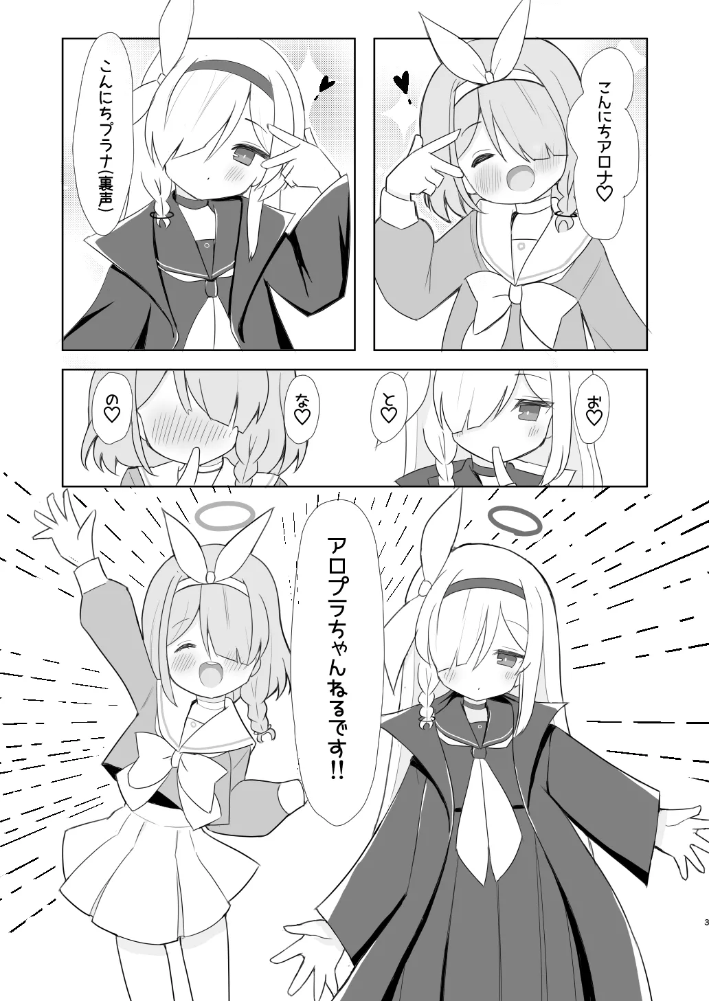 おとなのアロプラちゃんねるへようこそ Page.3