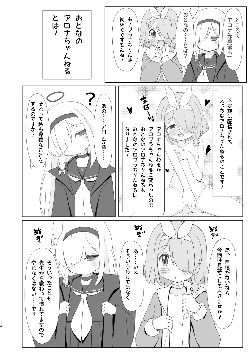 おとなのアロプラちゃんねるへようこそ Page.4