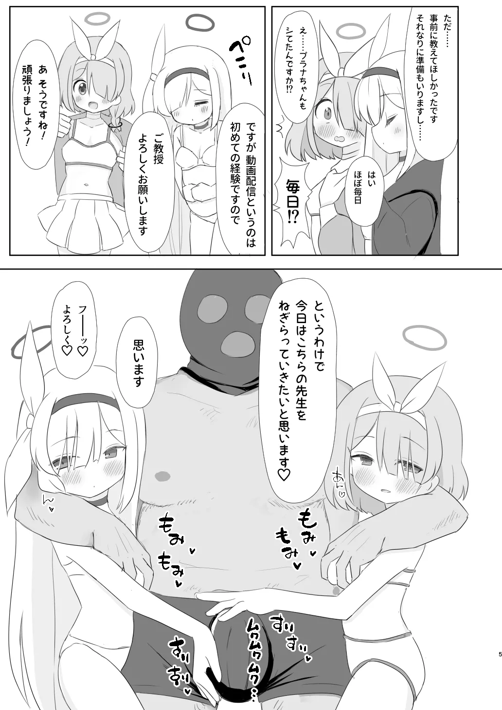 おとなのアロプラちゃんねるへようこそ Page.5
