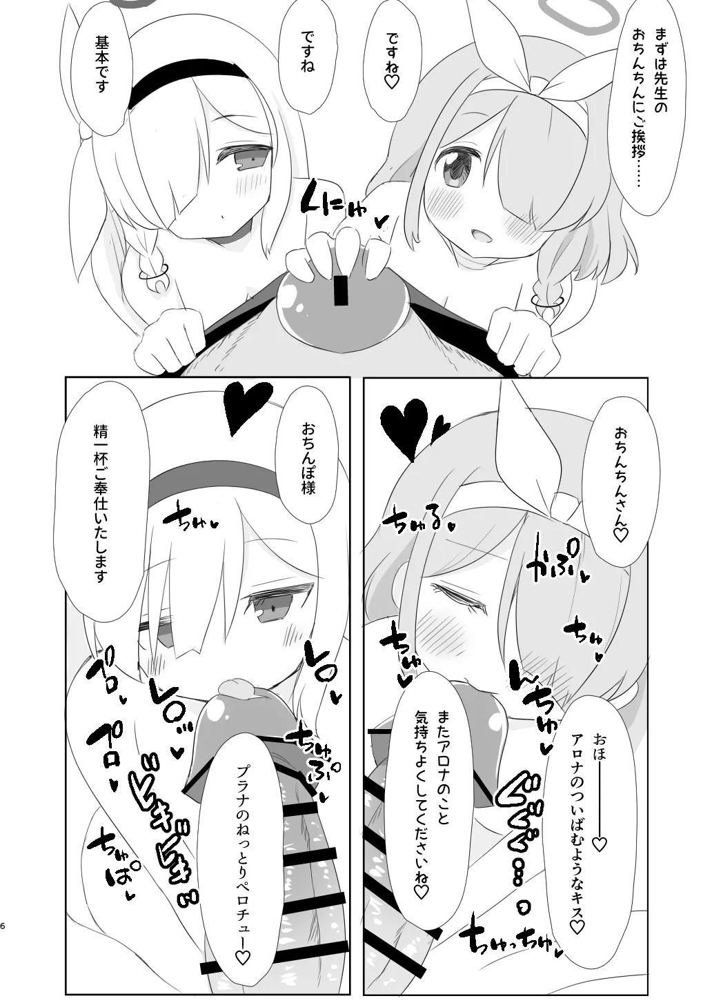 おとなのアロプラちゃんねるへようこそ Page.6