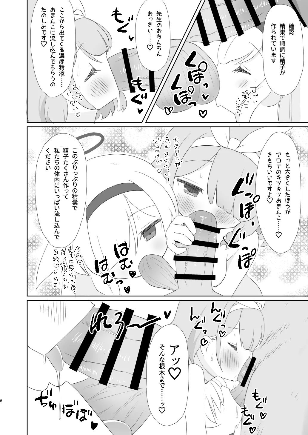 おとなのアロプラちゃんねるへようこそ Page.8