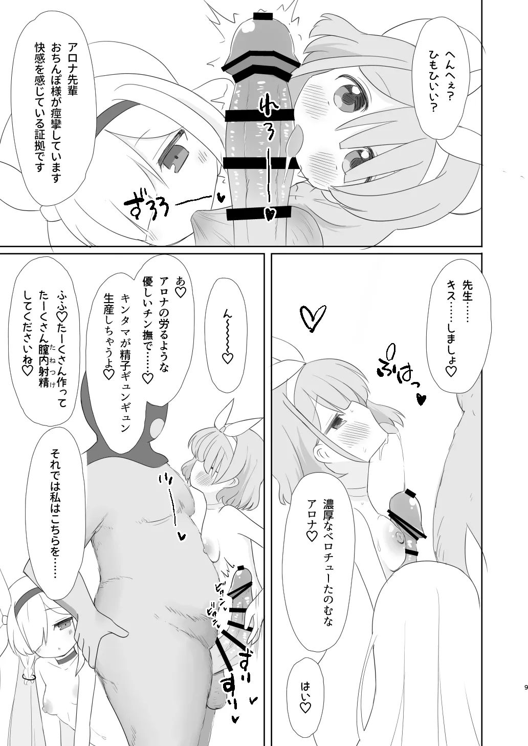 おとなのアロプラちゃんねるへようこそ Page.9