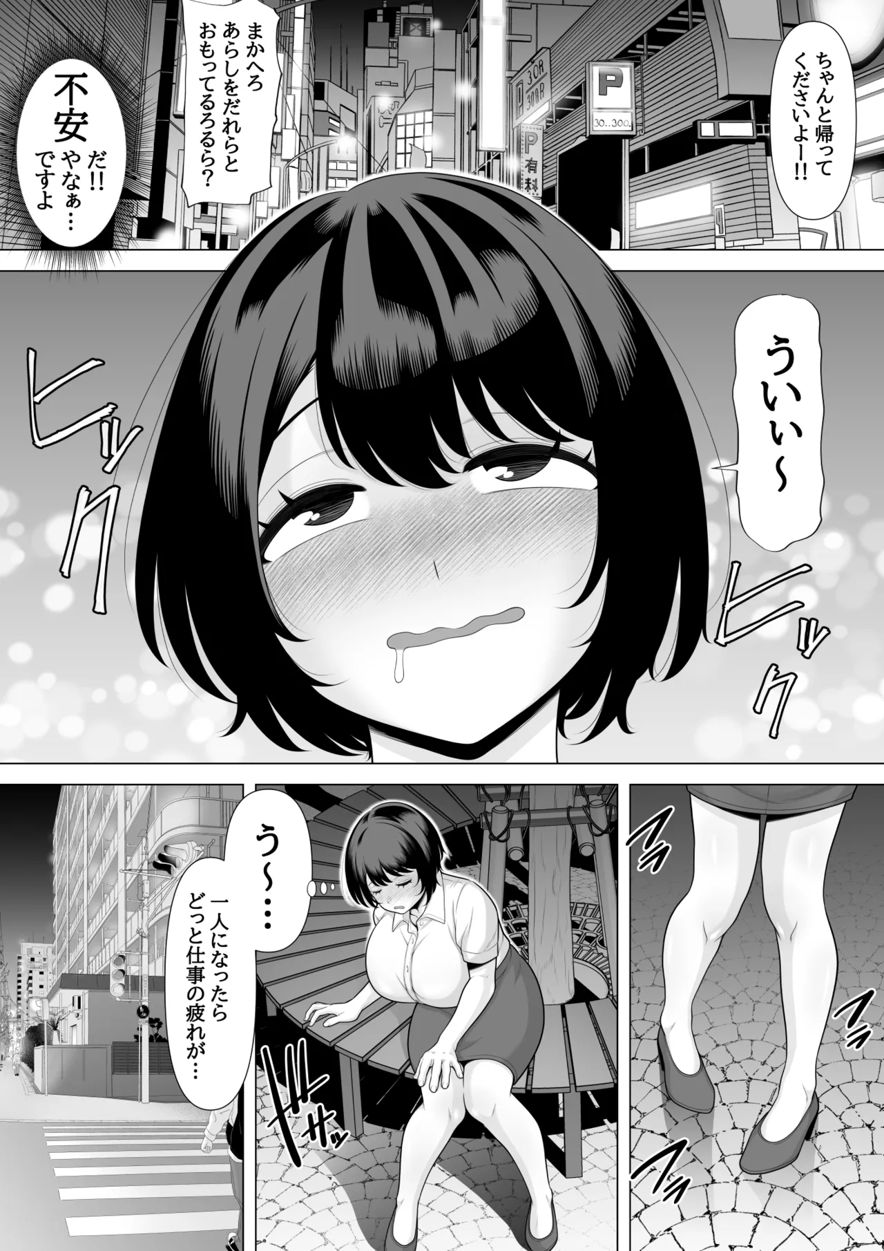 水原美咲は絶対起きない！マッサージ中に泥酔爆睡しちゃったので睡眠○レ○プされちゃいました～美咲の淫夢付き～ Page.4