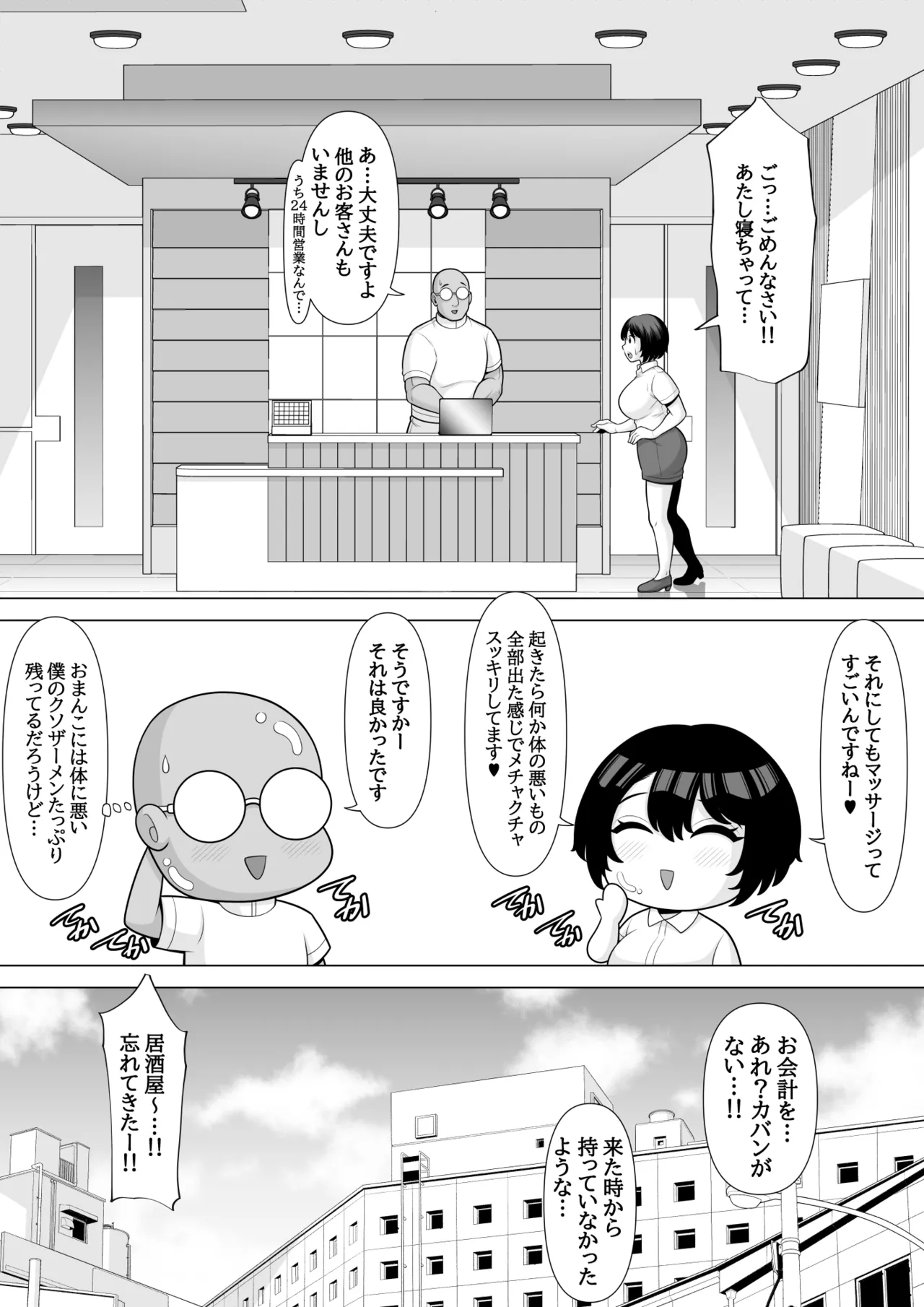 水原美咲は絶対起きない！マッサージ中に泥酔爆睡しちゃったので睡眠○レ○プされちゃいました～美咲の淫夢付き～ Page.52