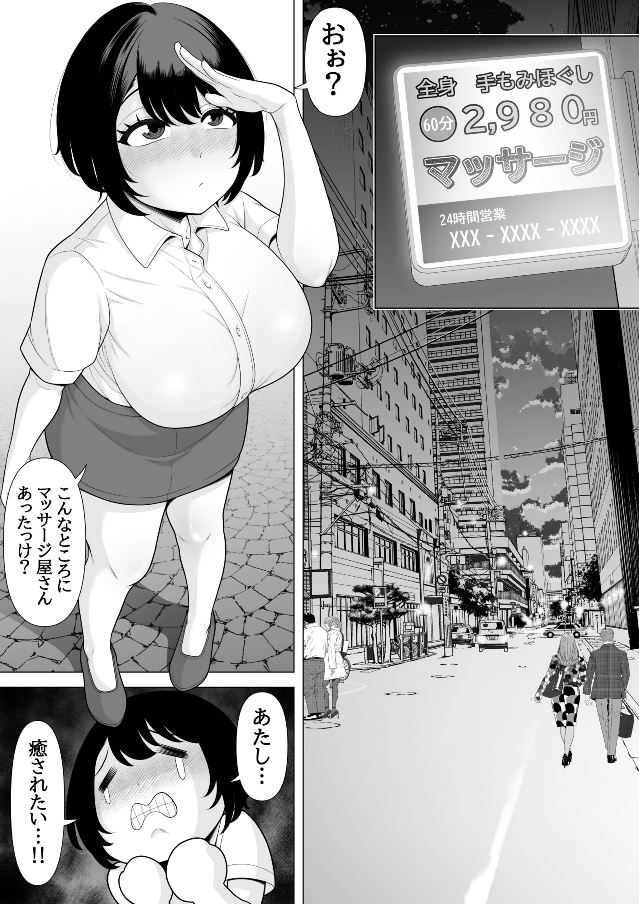 水原美咲は絶対起きない！マッサージ中に泥酔爆睡しちゃったので睡眠○レ○プされちゃいました～美咲の淫夢付き～ Page.6