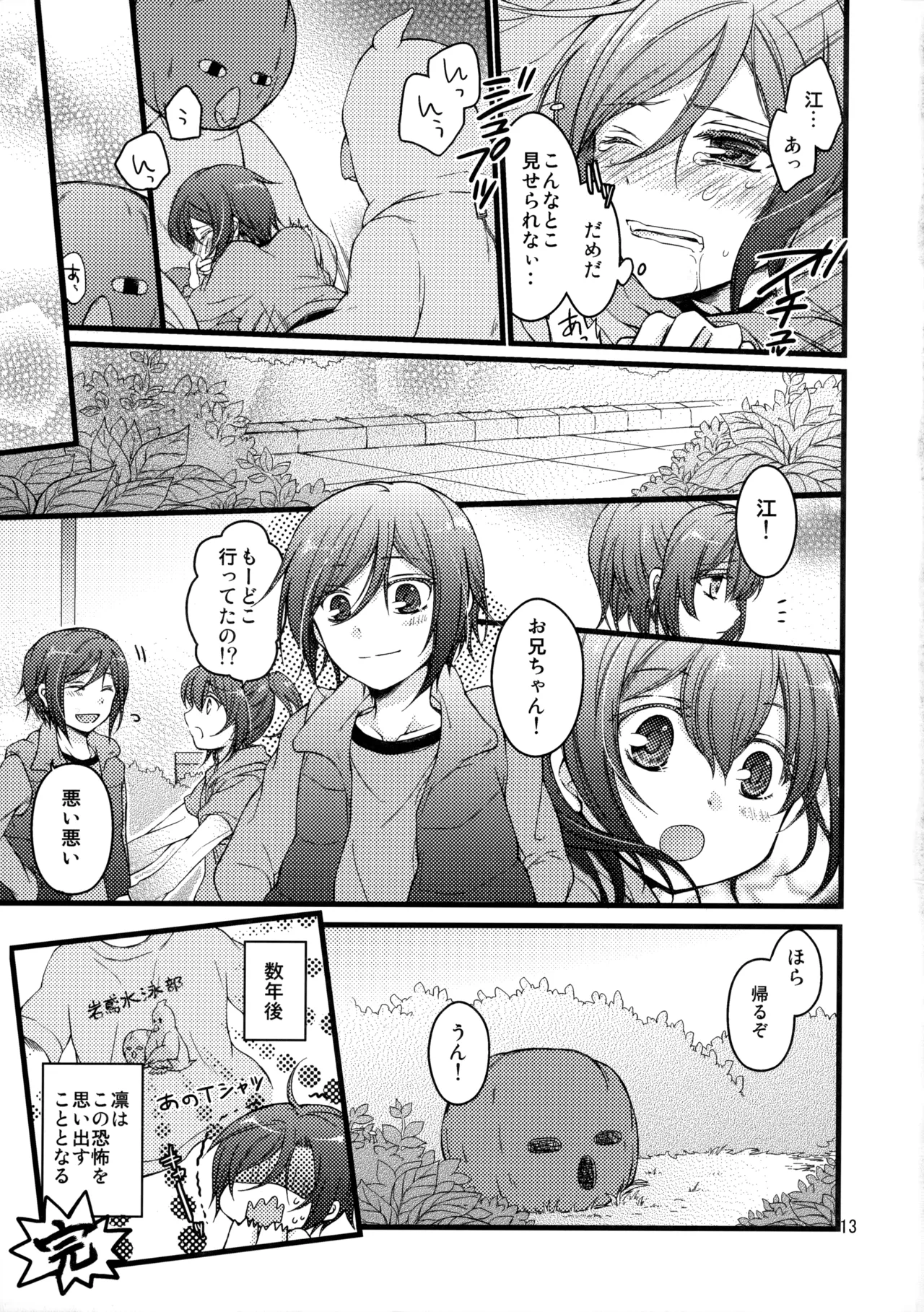 リんちゃんなう！ Page.12