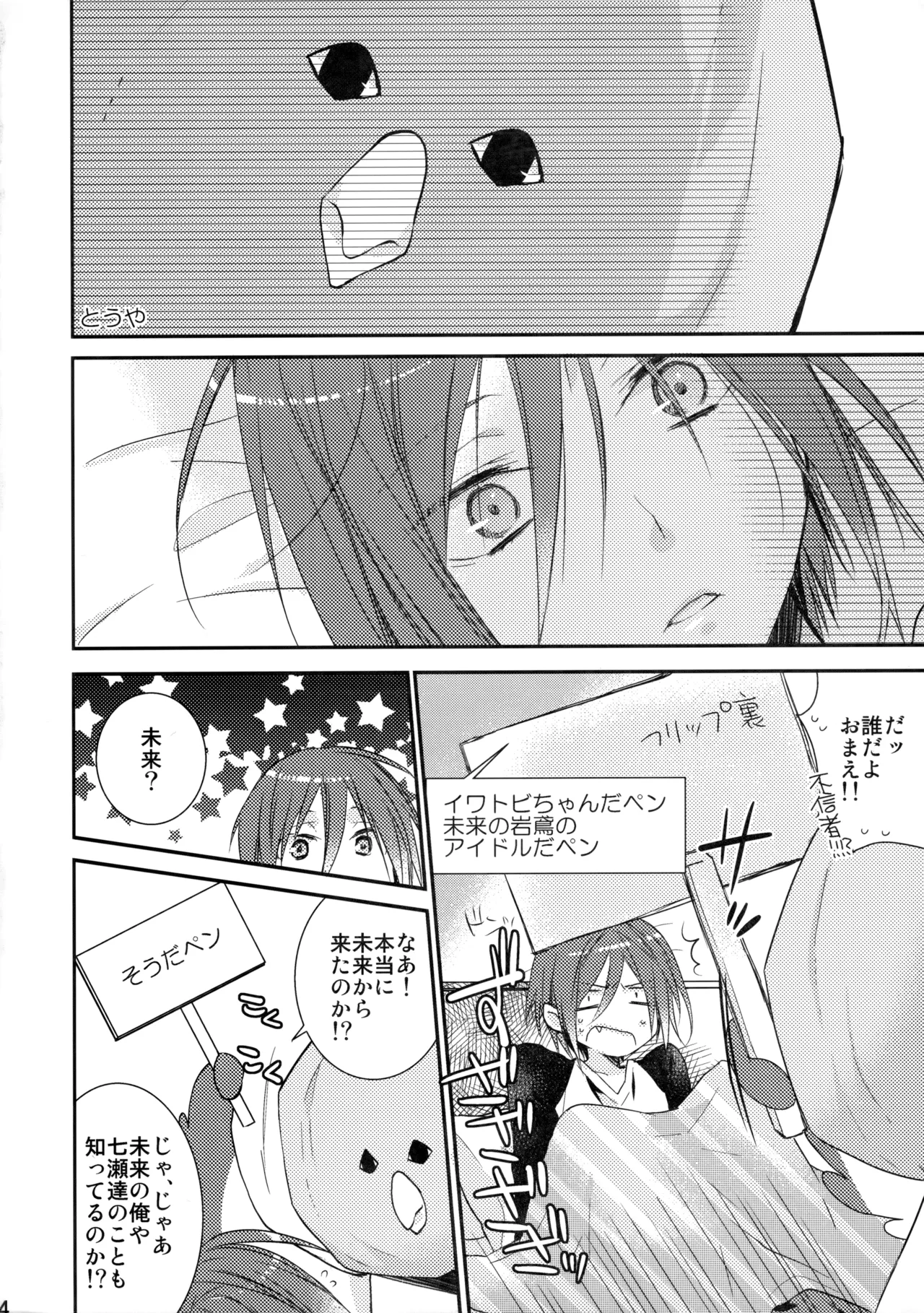 リんちゃんなう！ Page.3